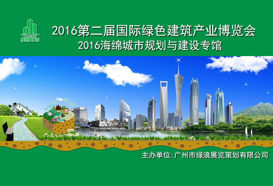 綠博會(huì)