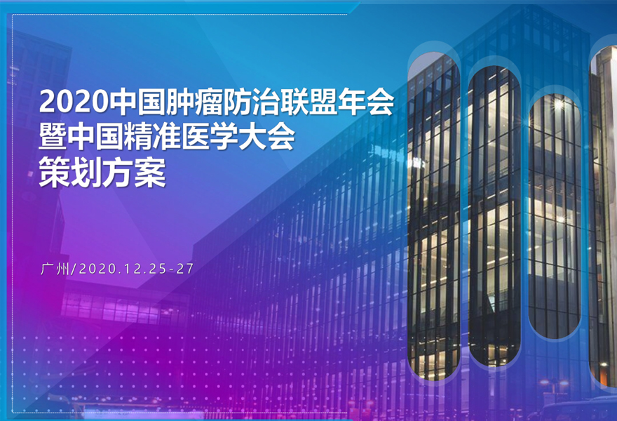 精準(zhǔn)醫(yī)學(xué)大會